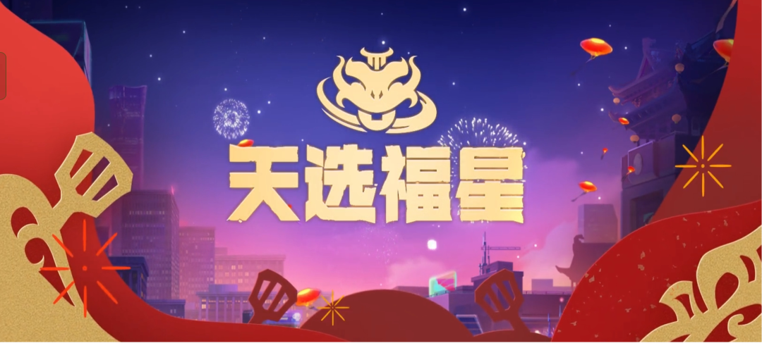 《<a href=https://www.cujc.cn/Game/7356.html target=_blank class=infotextkey>金铲铲之战</a>》天选福星天神羁绊一览