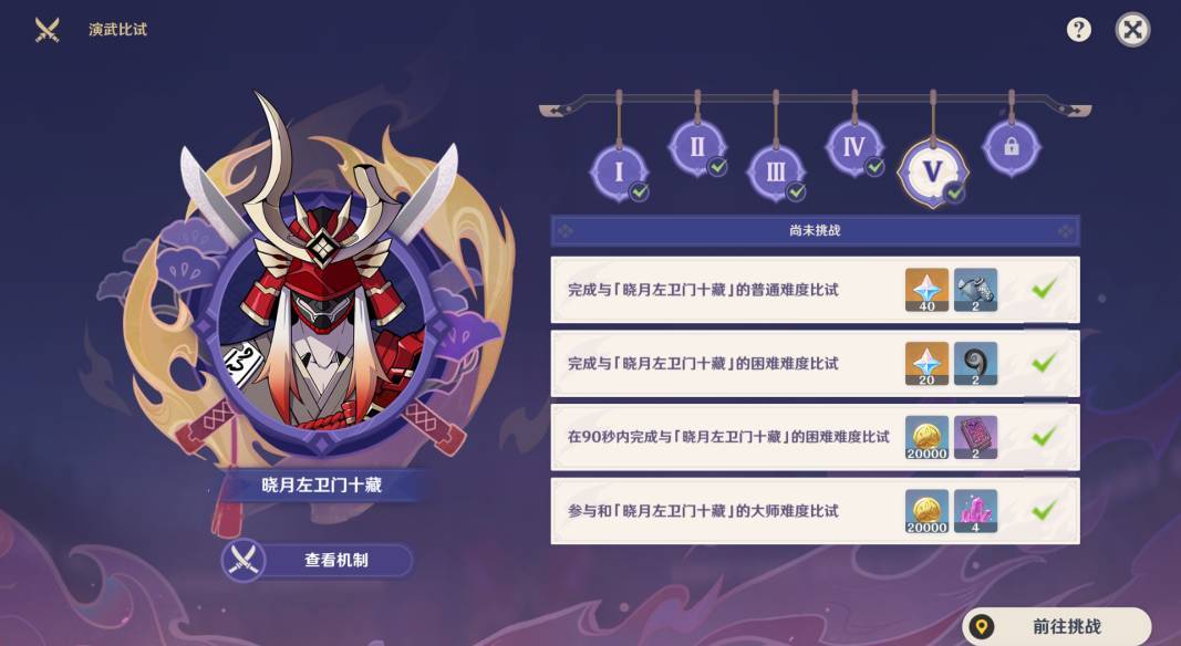 《<a href=https://www.cujc.cn/Game/6787.html target=_blank class=infotextkey>原神</a>》演武传心第五天攻略