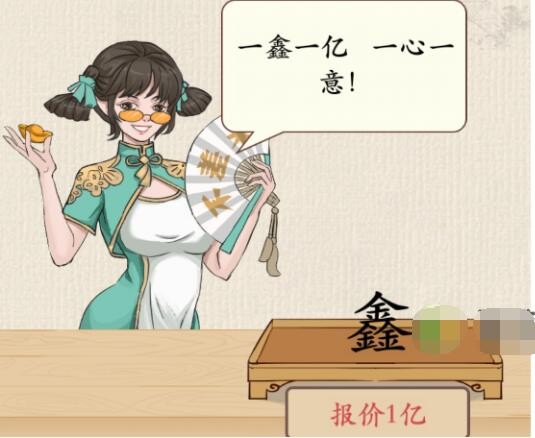 《<a href=https://www.cujc.cn/Game/10392.html target=_blank class=infotextkey>这不是汉字</a>》找到价值一个亿的宝物通关攻略大全