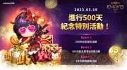 （热议）《七骑士2》欢庆上市500天！推出特别纪念活动