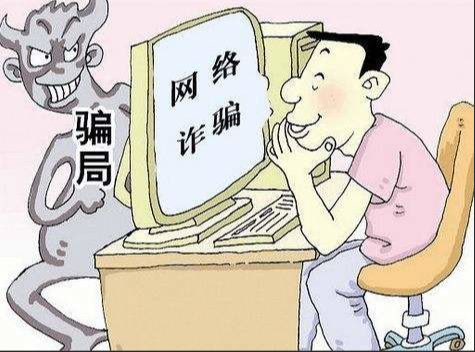 母子俩梅开二度，网络诈骗需谨慎！