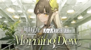 （详情）《明日方舟》EP -Morning Dew