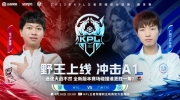 （焦点）《王者荣耀》2023 KPL春季赛赛报：清清吕布方天画戟刀刀致命！TTG 1-0 MTG