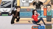  《看你怎么秀》攻略——启强卖鱼通关攻略
