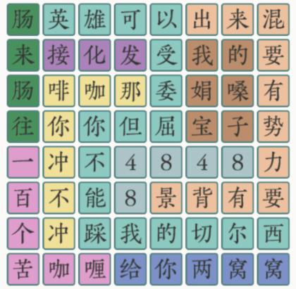 《<a href=https://www.cujc.cn/Game/10367.html target=_blank class=infotextkey>文字大师</a>》热梗消除怎么过