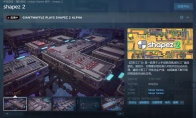 （话题）《异形工厂2》Steam页面上线 支持中文发售日期待定