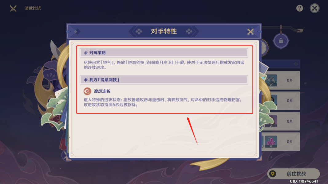 《<a href=https://www.cujc.cn/Game/6787.html target=_blank class=infotextkey>原神</a>》演武传心第五天攻略