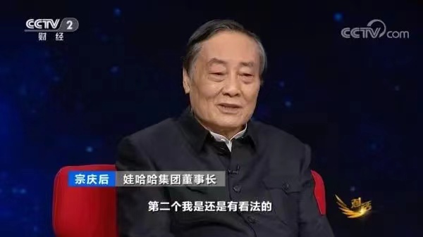 宗庆后回应没有主动去做广告植入，谈论娃哈哈存在的问题