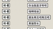 《看不见的真相》攻略——歌词连线啊怎么过