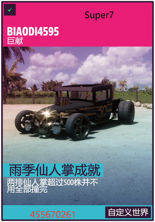 《极限竞速：地平线5》仙能生巧成就快速完成攻略分享