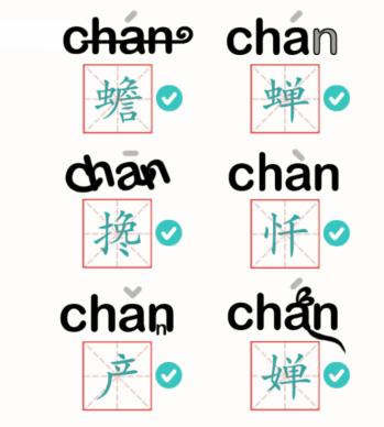 《<a href=https://www.cujc.cn/Game/6445.html target=_blank class=infotextkey><a href=https://www.cujc.cn/Game/6445.html target=_blank class=infotextkey>汉字魔法</a></a>》拼音图文通关攻略