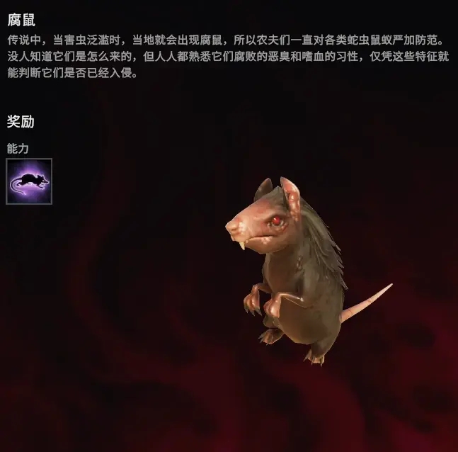 《夜族崛起》攻略——腐鼠召唤方法