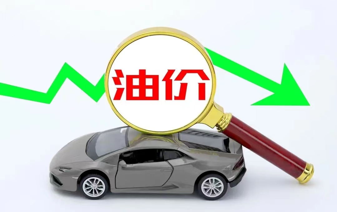 国际油价将跌百分之五，对我们将有什么影响