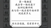 《汉字达人》攻略——我会等怎么过关