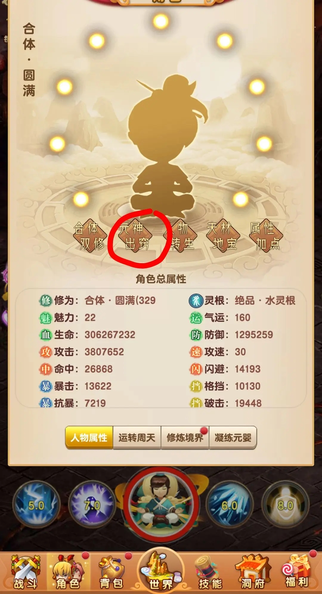 《我的<a href=https://www.cujc.cn/Game/6256.html target=_blank class=infotextkey>修仙世界</a>》最全新手开局攻略