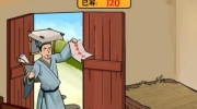 《汉字王者》攻略——筹够120文钱上京赶考怎么过