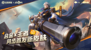 《王者荣耀》攻略——5月8日每日一题：莱西奥新皮肤西部游侠，角色设计为西部小镇上一个充满正义感的什么