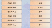 《汉字神操作》攻略——亲戚关系怎么通关
