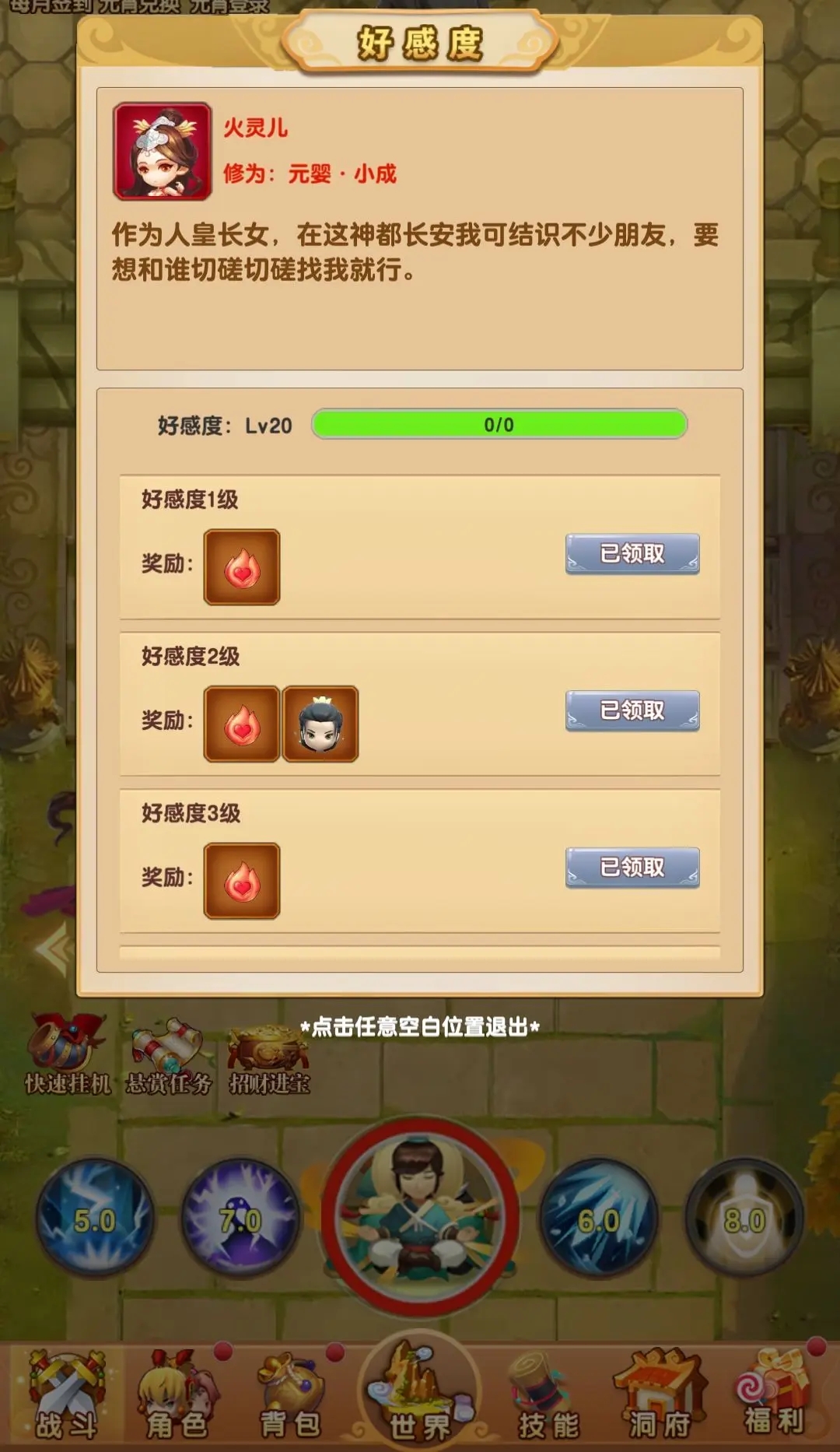《我的<a href=https://www.cujc.cn/Game/6256.html target=_blank class=infotextkey>修仙世界</a>》最全新手开局攻略