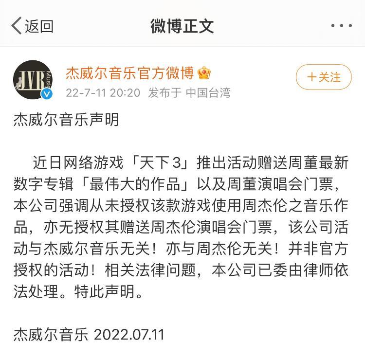 支持维权！周杰伦向网易索赔205万元