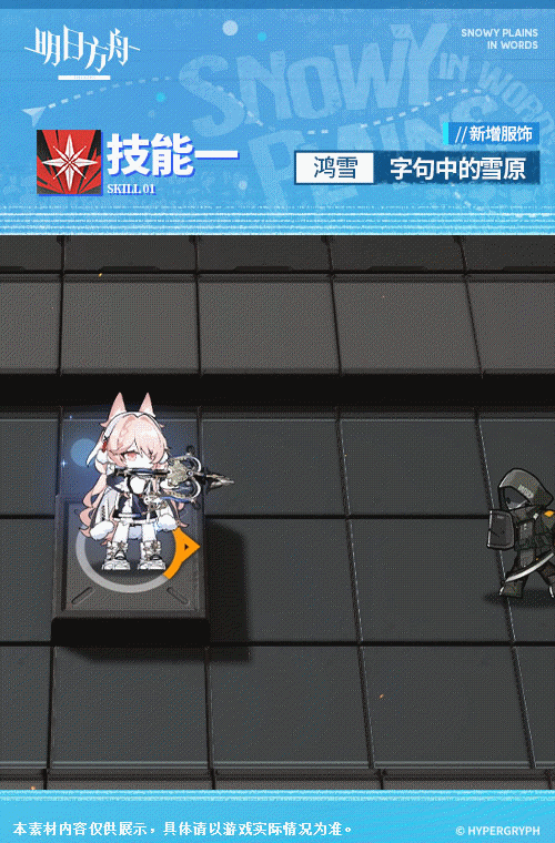 《<a href=https://www.cujc.cn/Game/7253.html target=_blank class=infotextkey>明日方舟</a>》鸿雪皮肤字句中的雪原一览