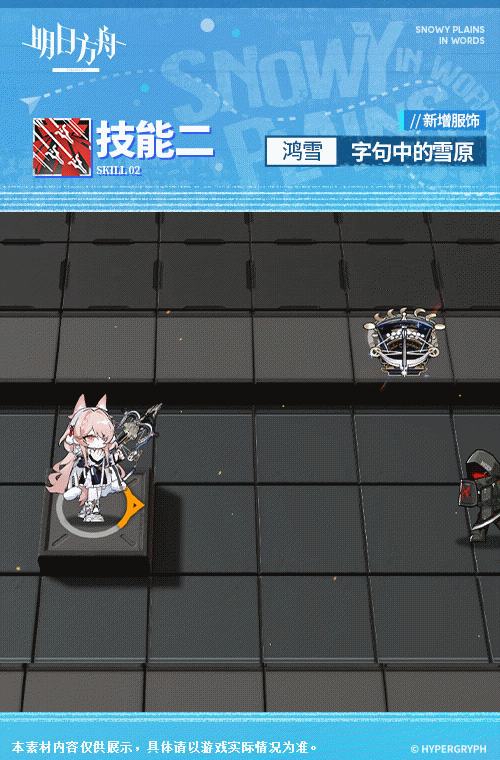 《<a href=https://www.cujc.cn/Game/7253.html target=_blank class=infotextkey>明日方舟</a>》鸿雪皮肤字句中的雪原一览