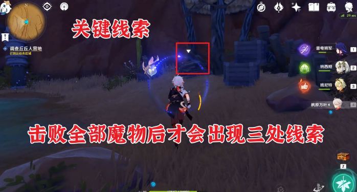 《<a href=https://www.cujc.cn/Game/6787.html target=_blank class=infotextkey>原神</a>》预兆如窃贼到来攻略