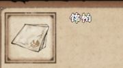 《烟雨江湖》攻略——锦帕获取方法