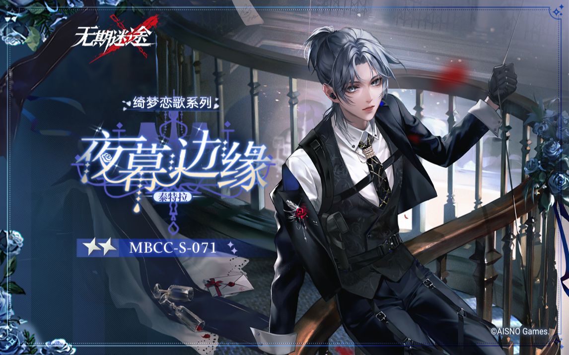 《<a href=https://www.cujc.cn/Game/6875.html target=_blank class=infotextkey>无期迷途</a>》泰特拉夜幕边缘皮肤介绍一览