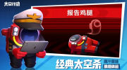 《太空行动》攻略——紧急任务怎么做