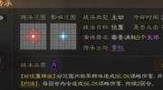 《三国志战棋版》攻略——机略纵横战法