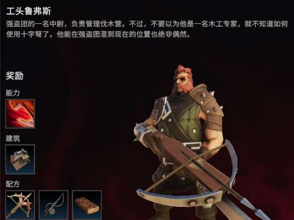 《夜族崛起》攻略——工头鲁弗斯打法攻略
