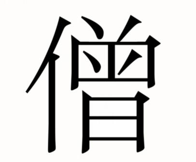 《<a href=https://www.cujc.cn/Game/6445.html target=_blank class=infotextkey><a href=https://www.cujc.cn/Game/6445.html target=_blank class=infotextkey>汉字魔法</a></a>》皈依图文通关攻略