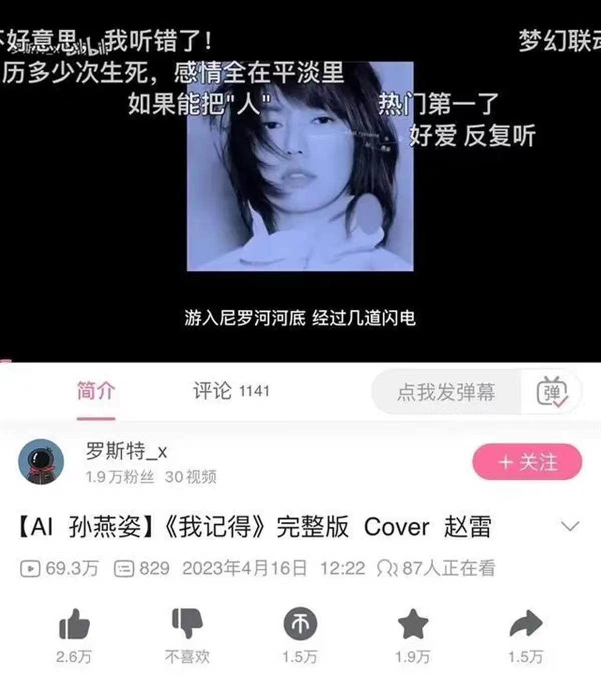 AI翻唱孙燕姿歌曲，网友不淡定了！