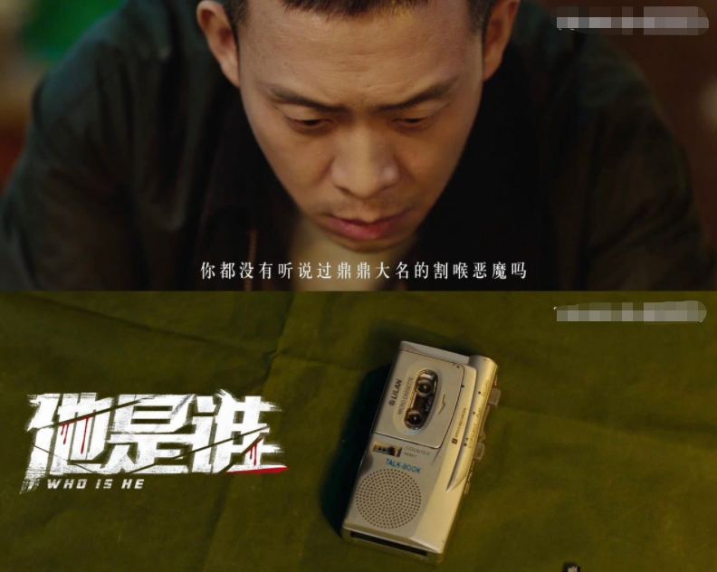 继《狂飙》之后又来了一部悬疑剧《他是谁》
